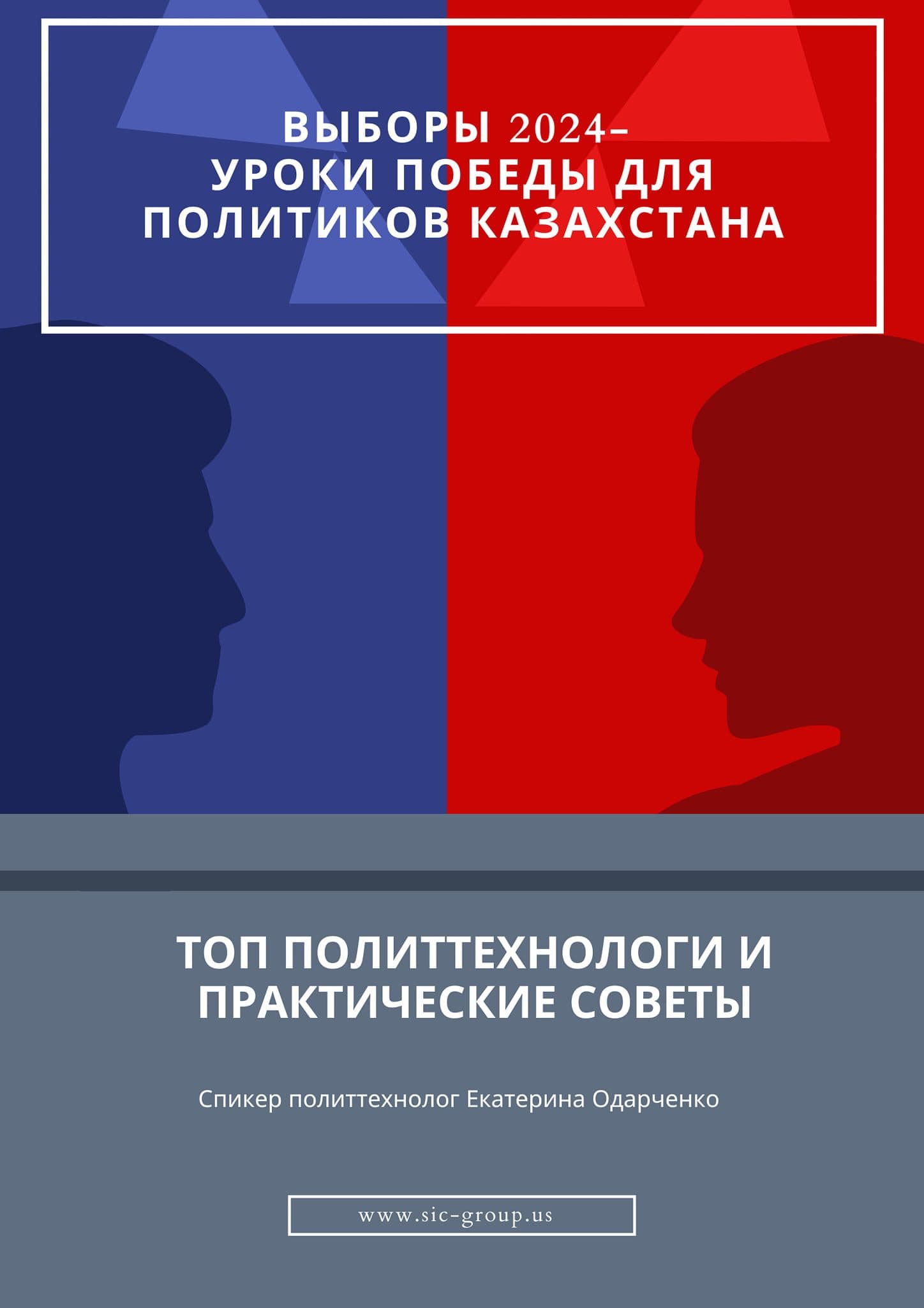 Groundbreaking Lecture on Adapting U.S. Campaign Strategies to Kazakhstan